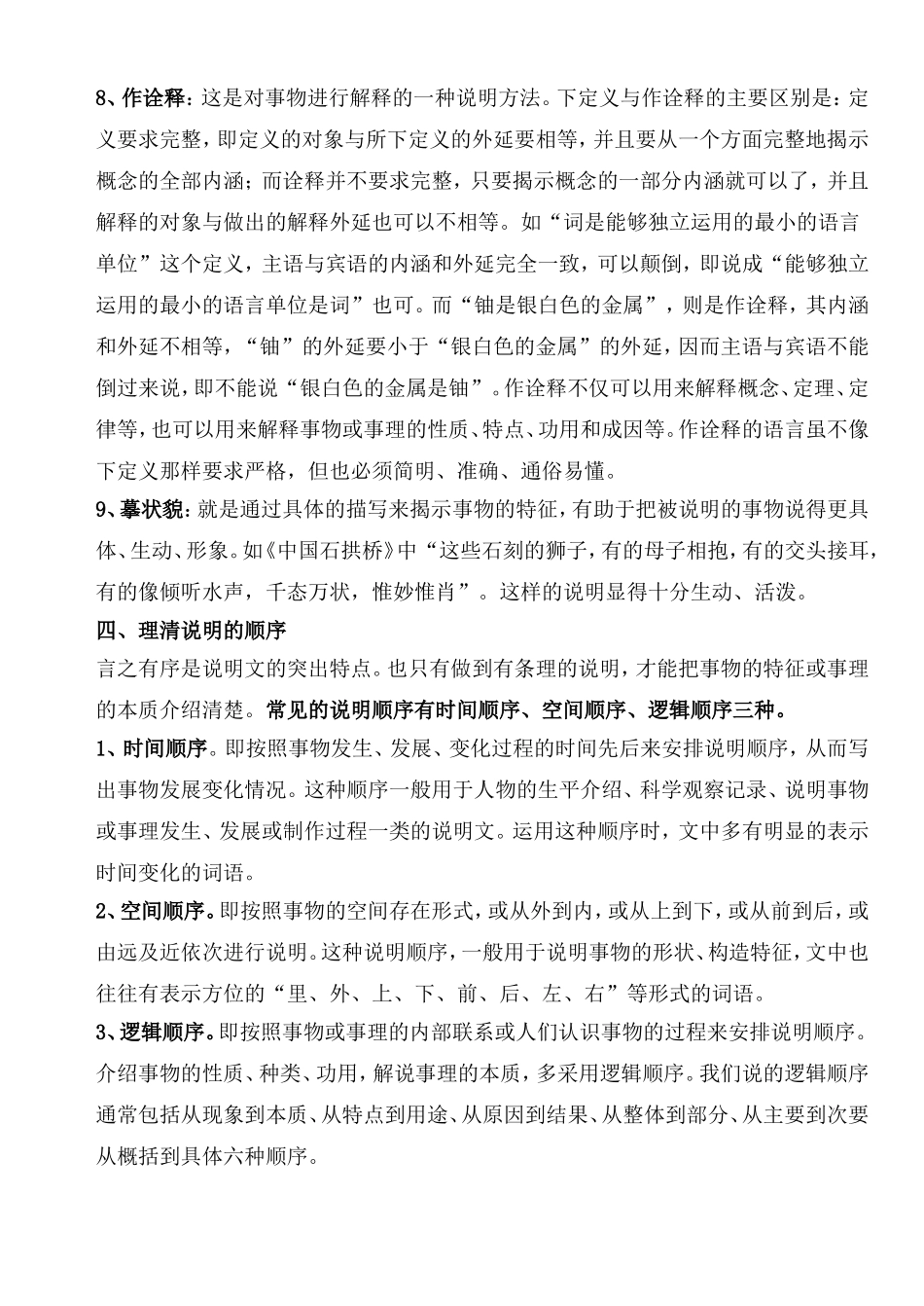 说明文知识总结_第3页