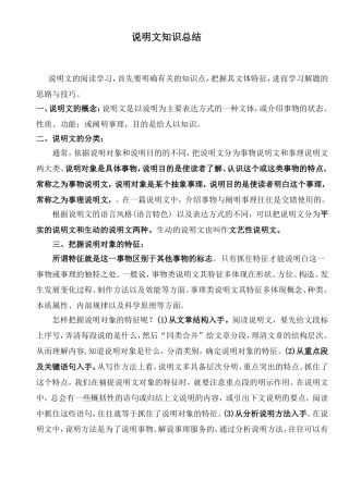 说明文知识总结