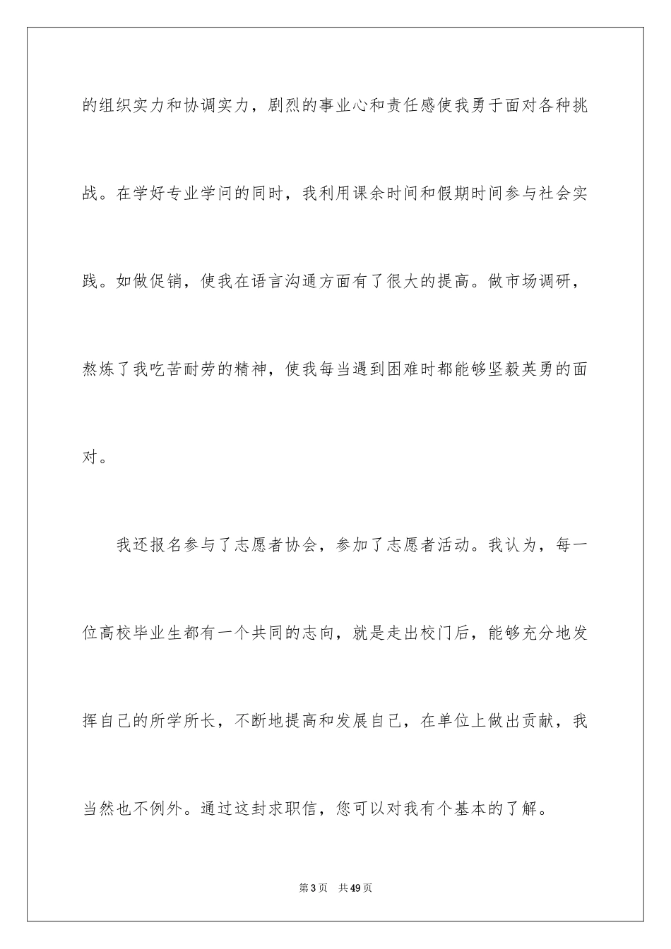 2024会计学求职信_24_第3页