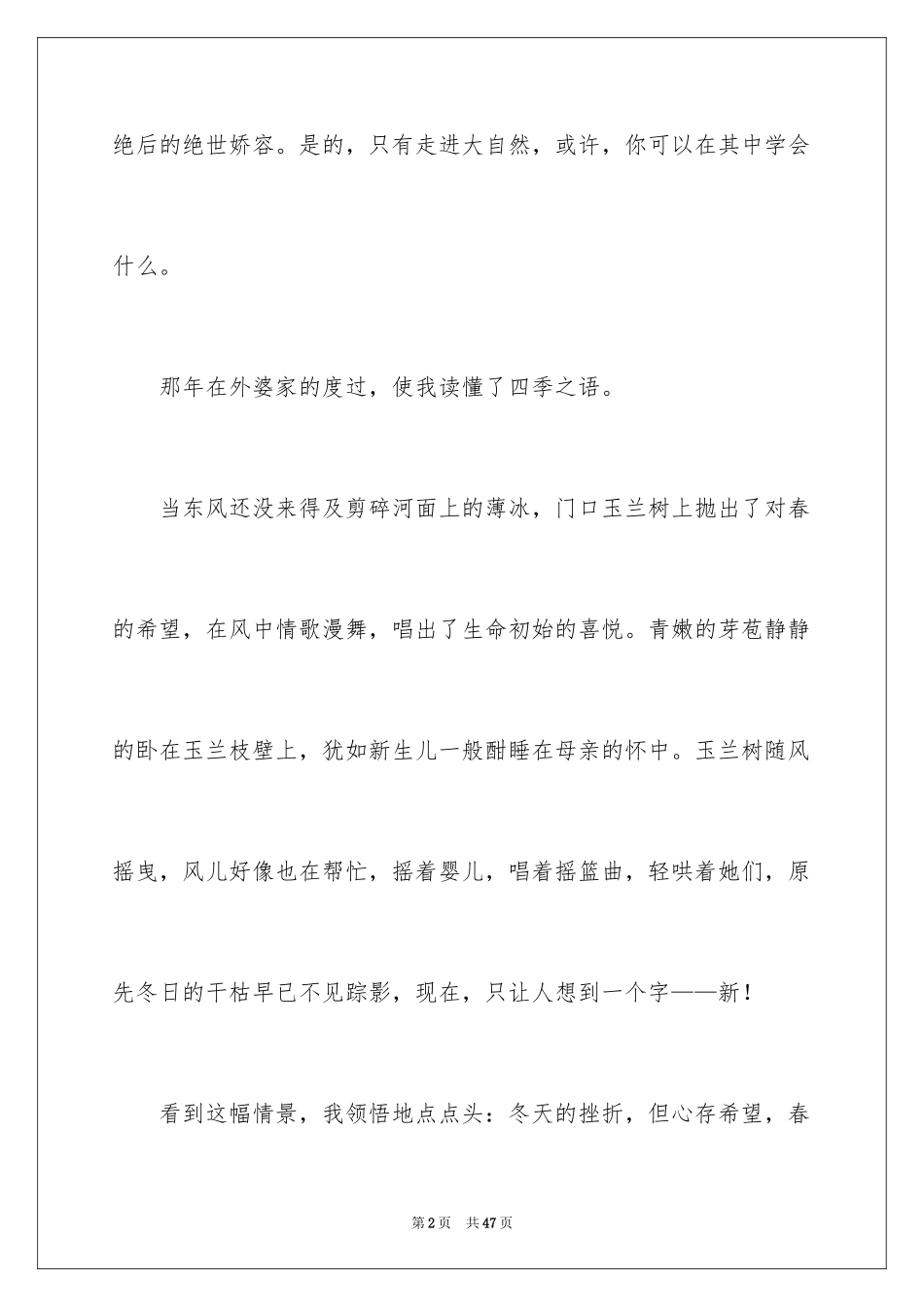 2024大自然作文_7_第2页