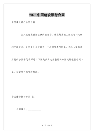 2024中国建设银行合同_29