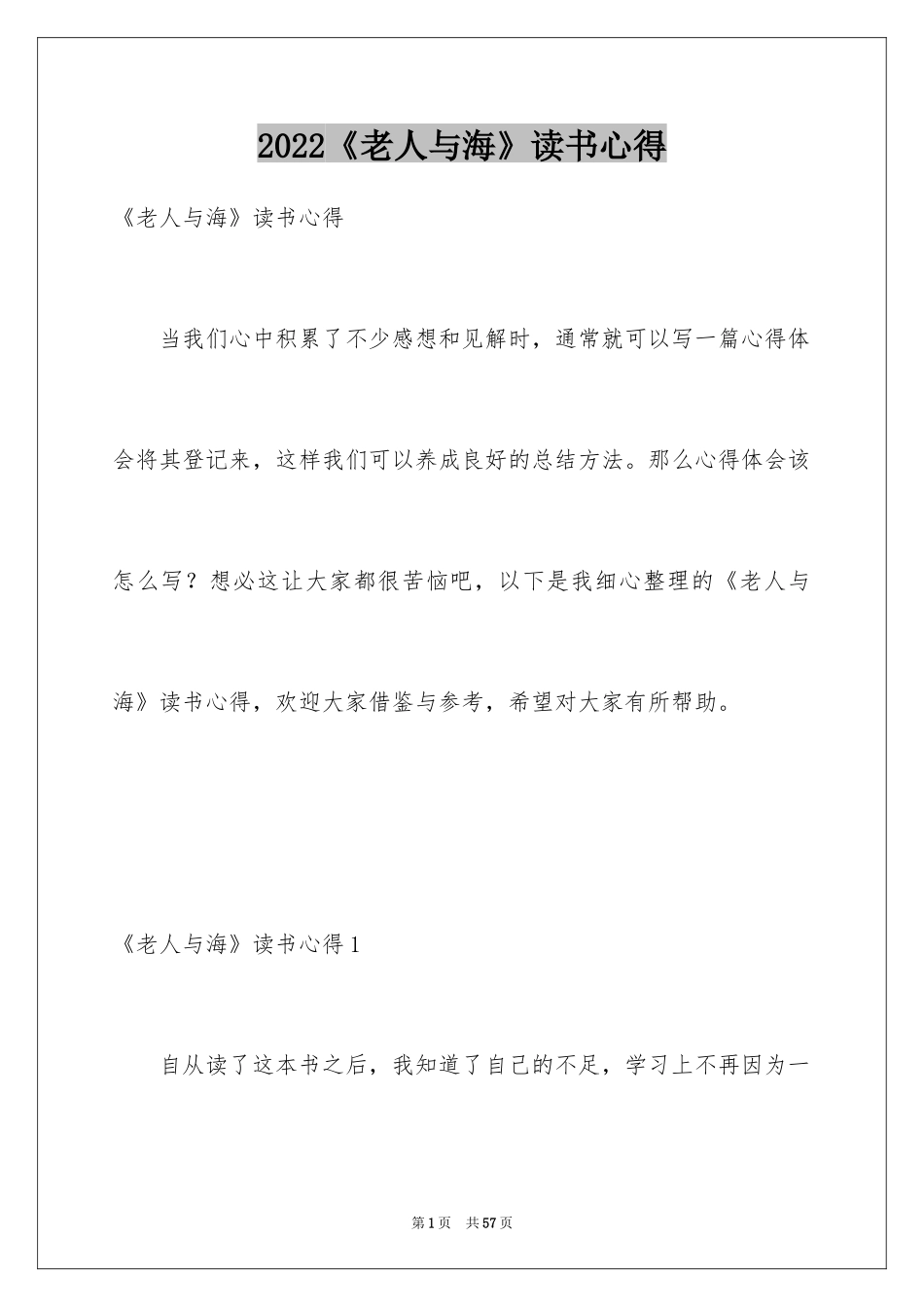 2024《老人与海》读书心得_34_第1页