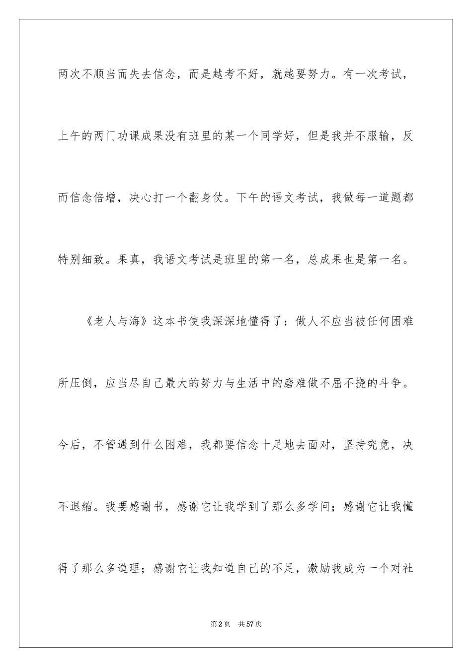 2024《老人与海》读书心得_34_第2页