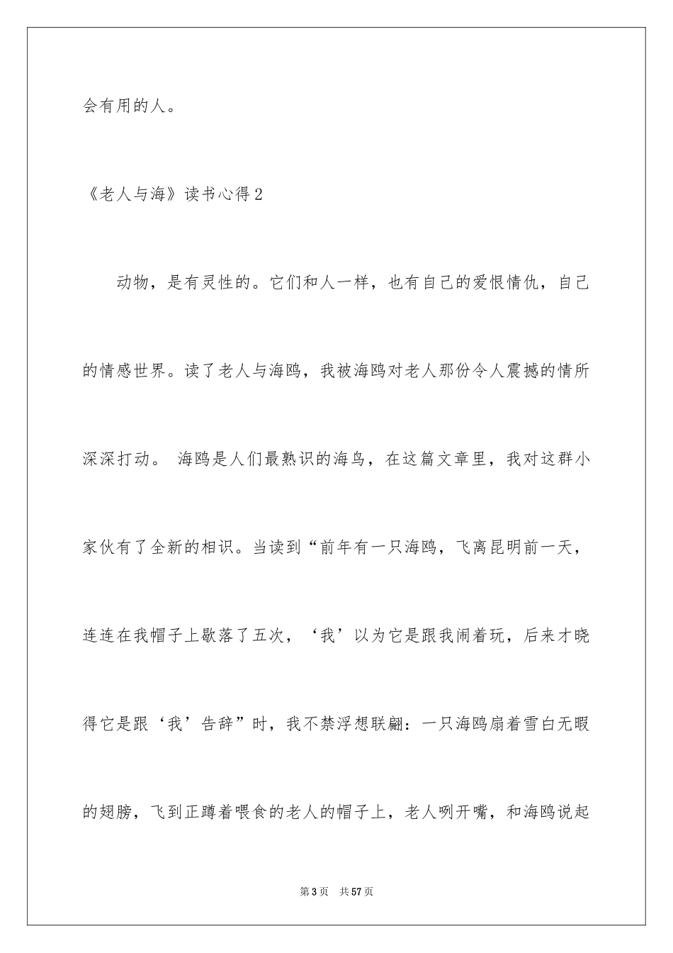 2024《老人与海》读书心得_34_第3页