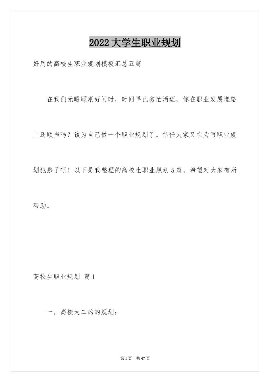 2024大学生职业规划_922_第1页