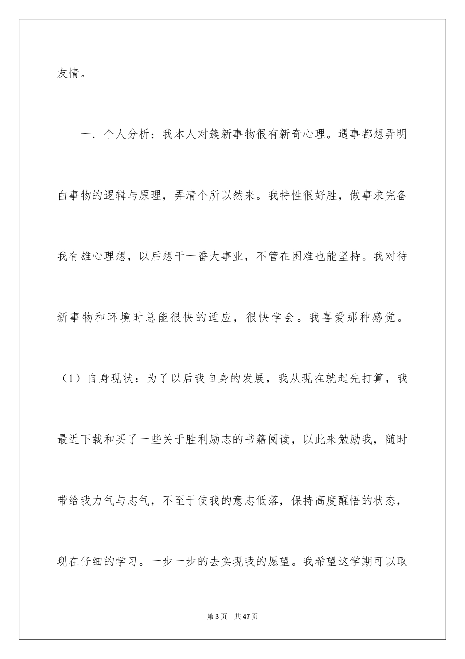 2024大学生职业规划_922_第3页