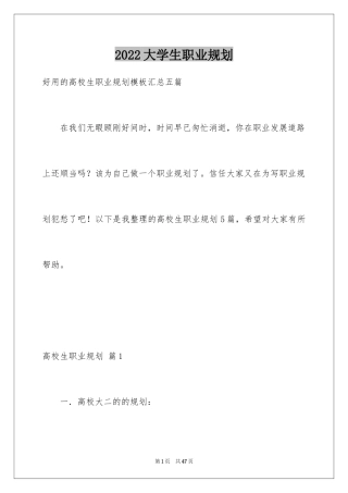 2024大学生职业规划_922