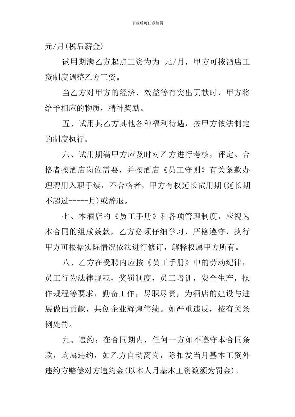 酒店筹备期的用工合同范本_第2页