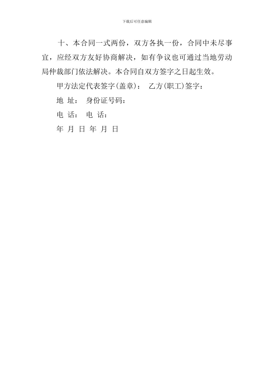 酒店筹备期的用工合同范本_第3页