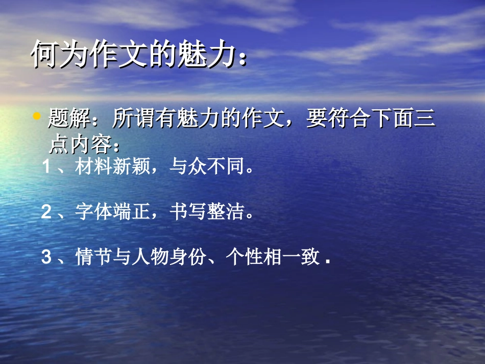 如何提升作文的魅力_第2页
