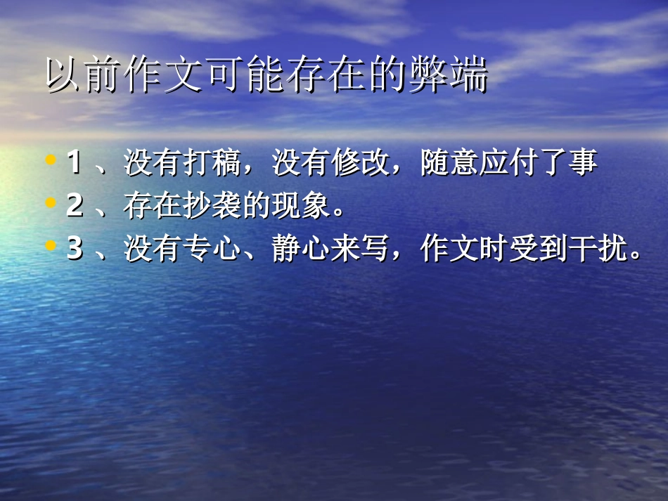 如何提升作文的魅力_第3页