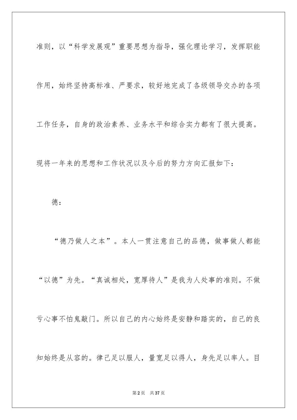 2024后勤主任述职报告_7_第2页