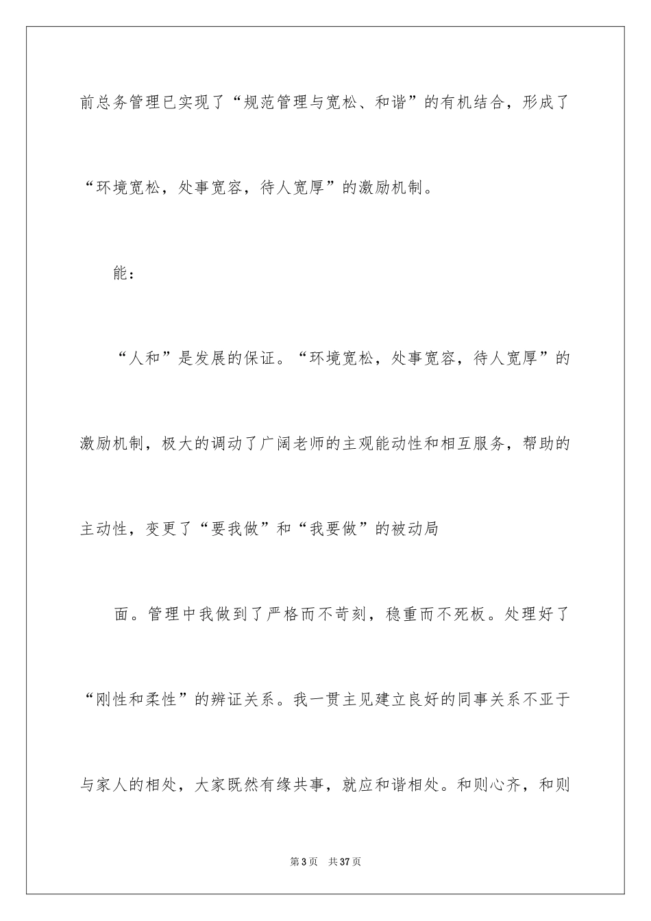 2024后勤主任述职报告_7_第3页