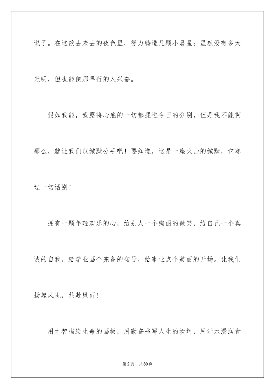 2024大学同学离别赠言_第2页
