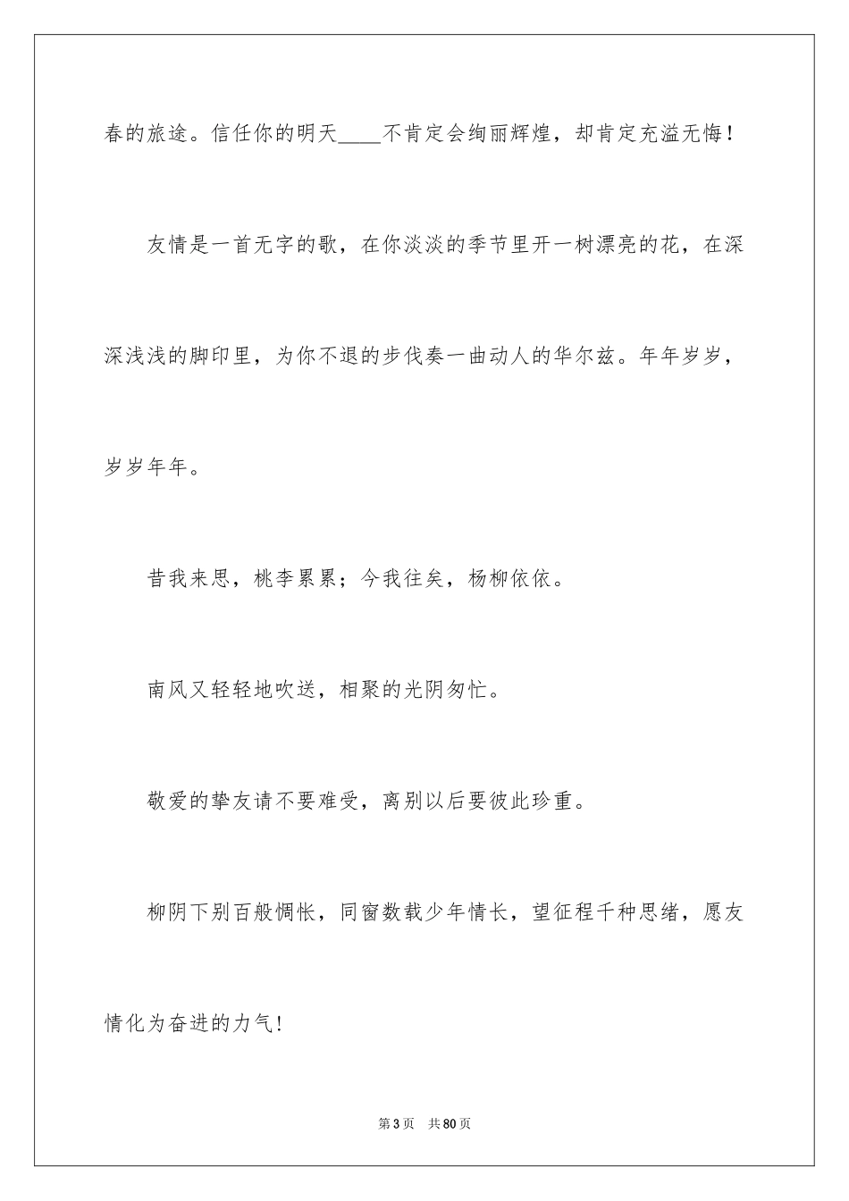 2024大学同学离别赠言_第3页