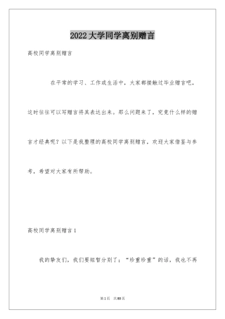 2024大学同学离别赠言