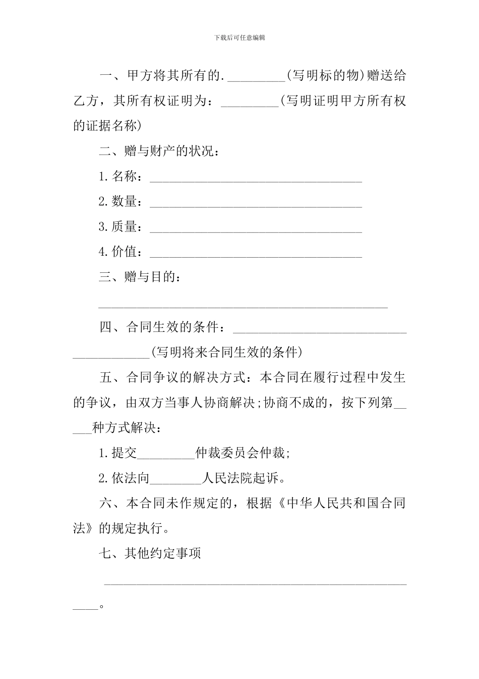 赠与合同协议书_第3页