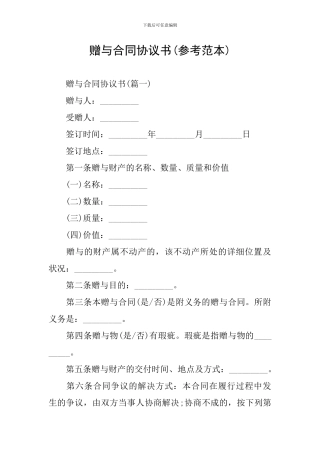 赠与合同协议书