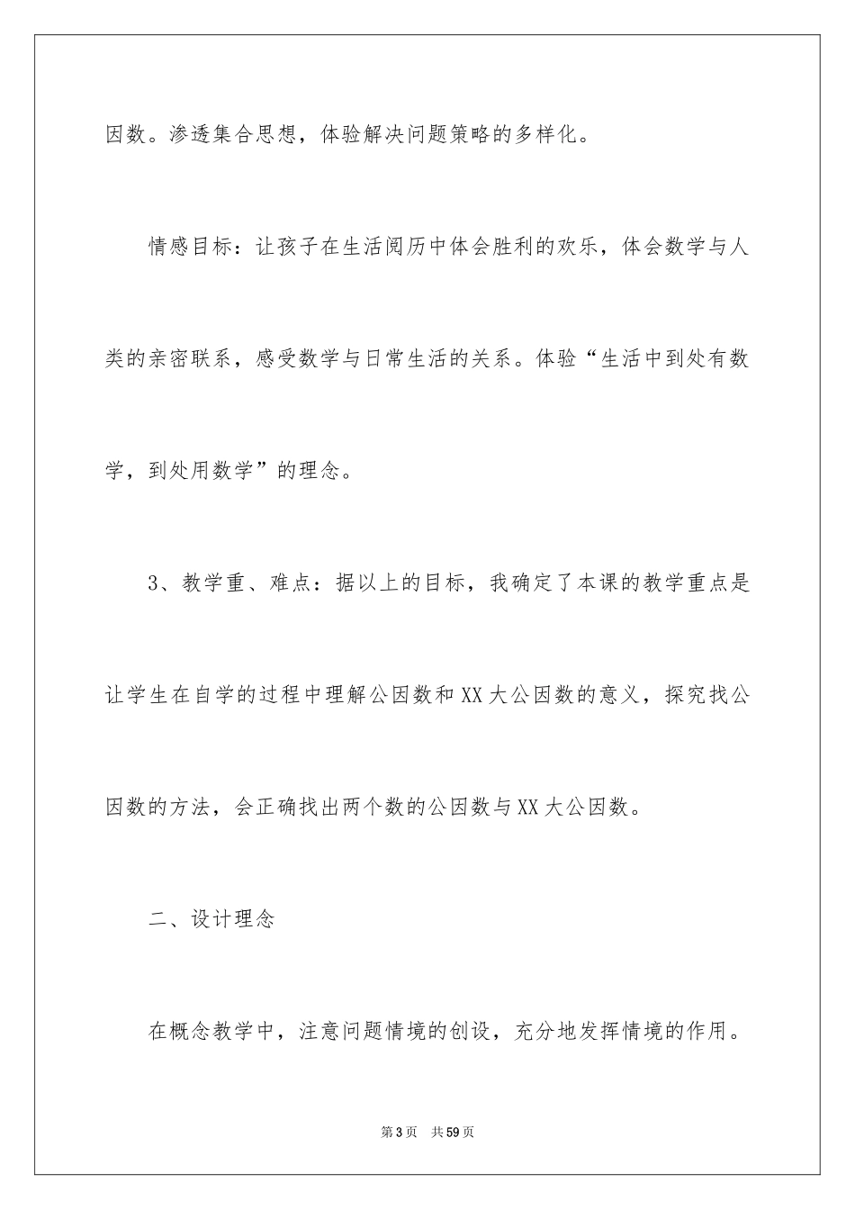 2024五年级数学说课稿_43_第3页