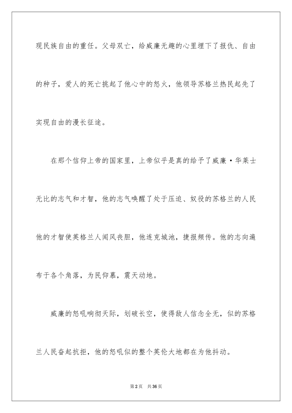 2024《勇敢的心》观后感_第2页