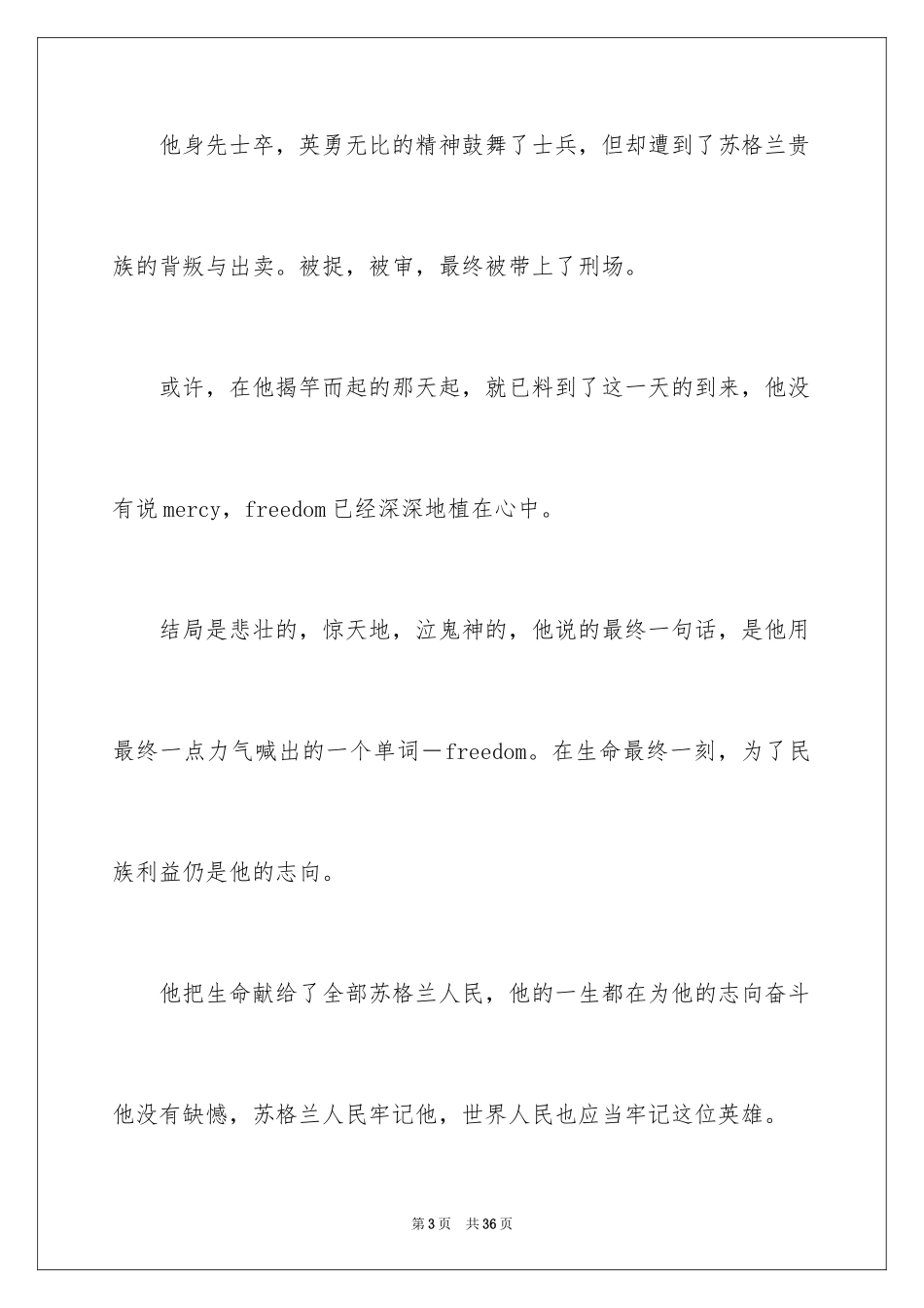 2024《勇敢的心》观后感_第3页