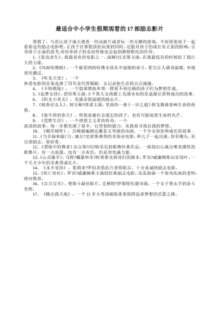 最适合中小学生假期观看的17部励志影片 (2)