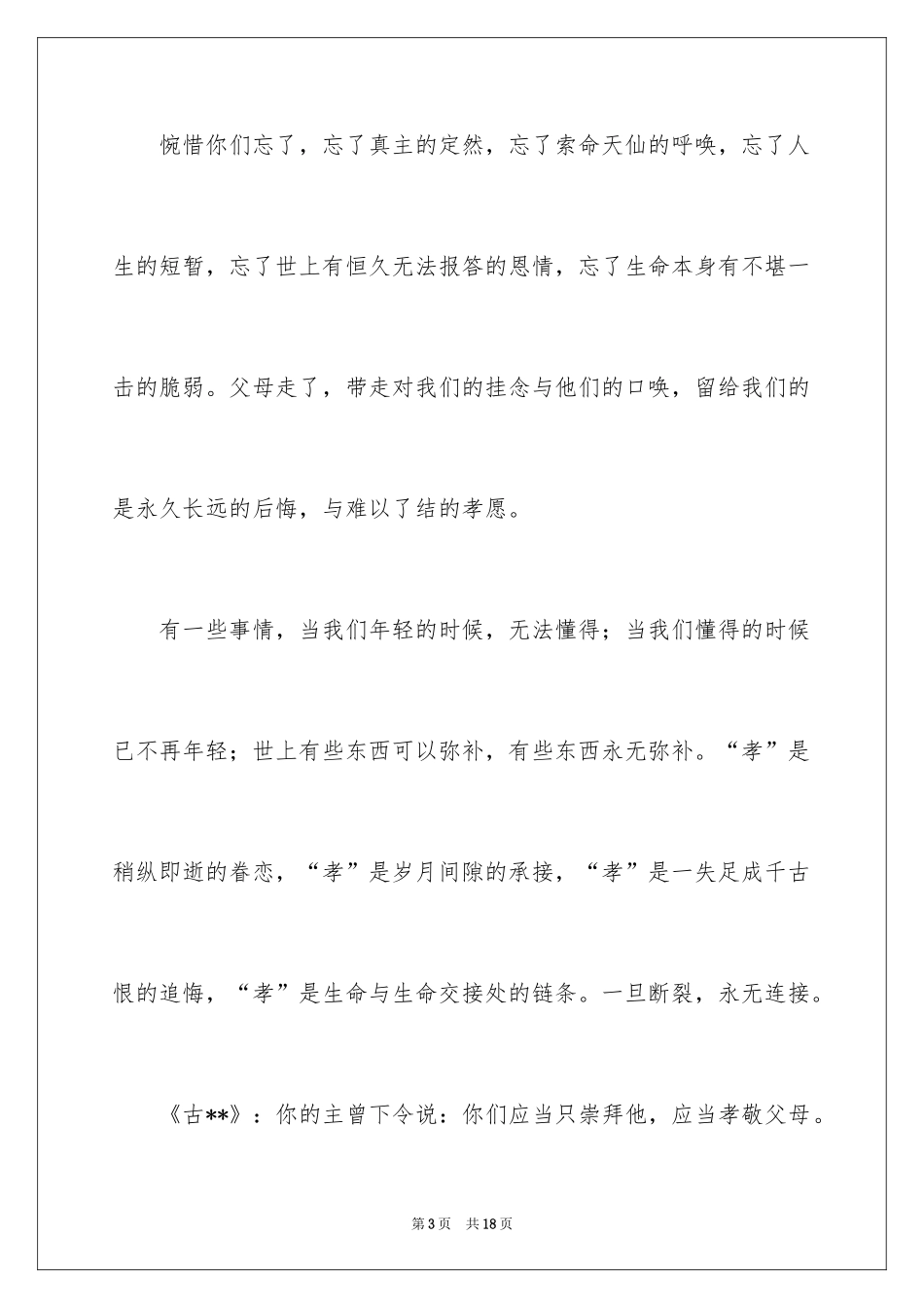 2024孝道演讲稿_67_第3页