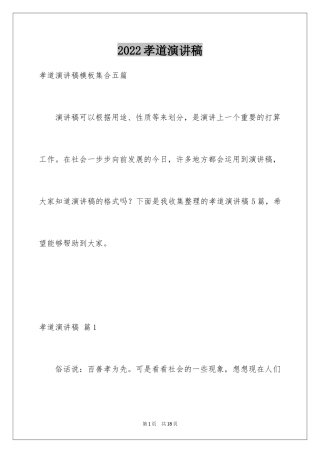 2024孝道演讲稿_67