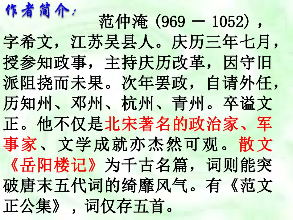 渔家傲 秋思 ppt_第2页