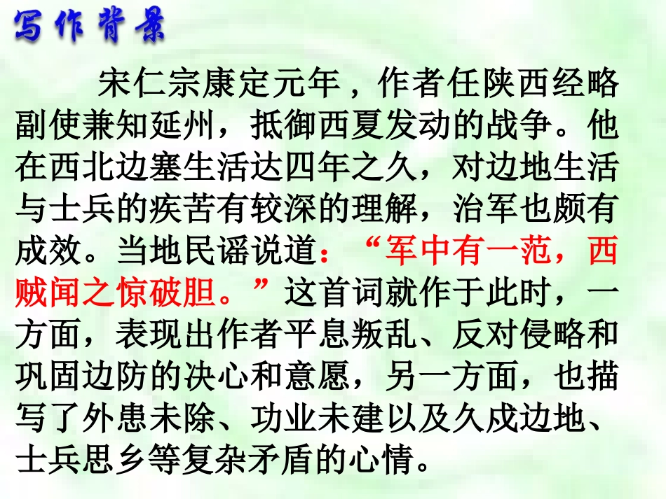 渔家傲 秋思 ppt_第3页