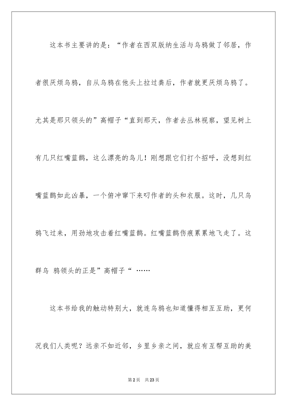 2024和乌鸦做邻居读后感_1_第2页