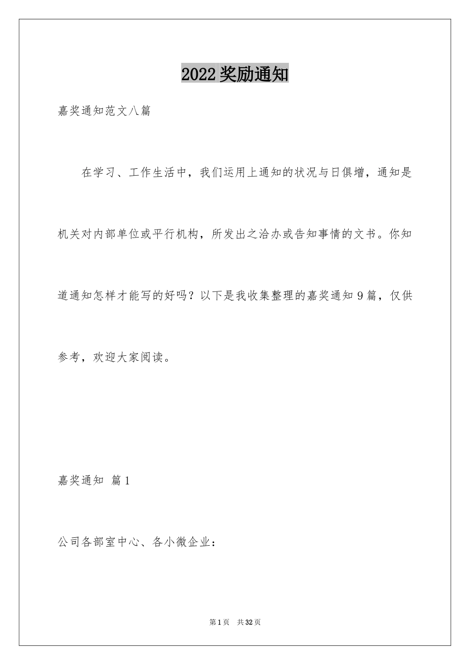 2024奖励通知_28_第1页