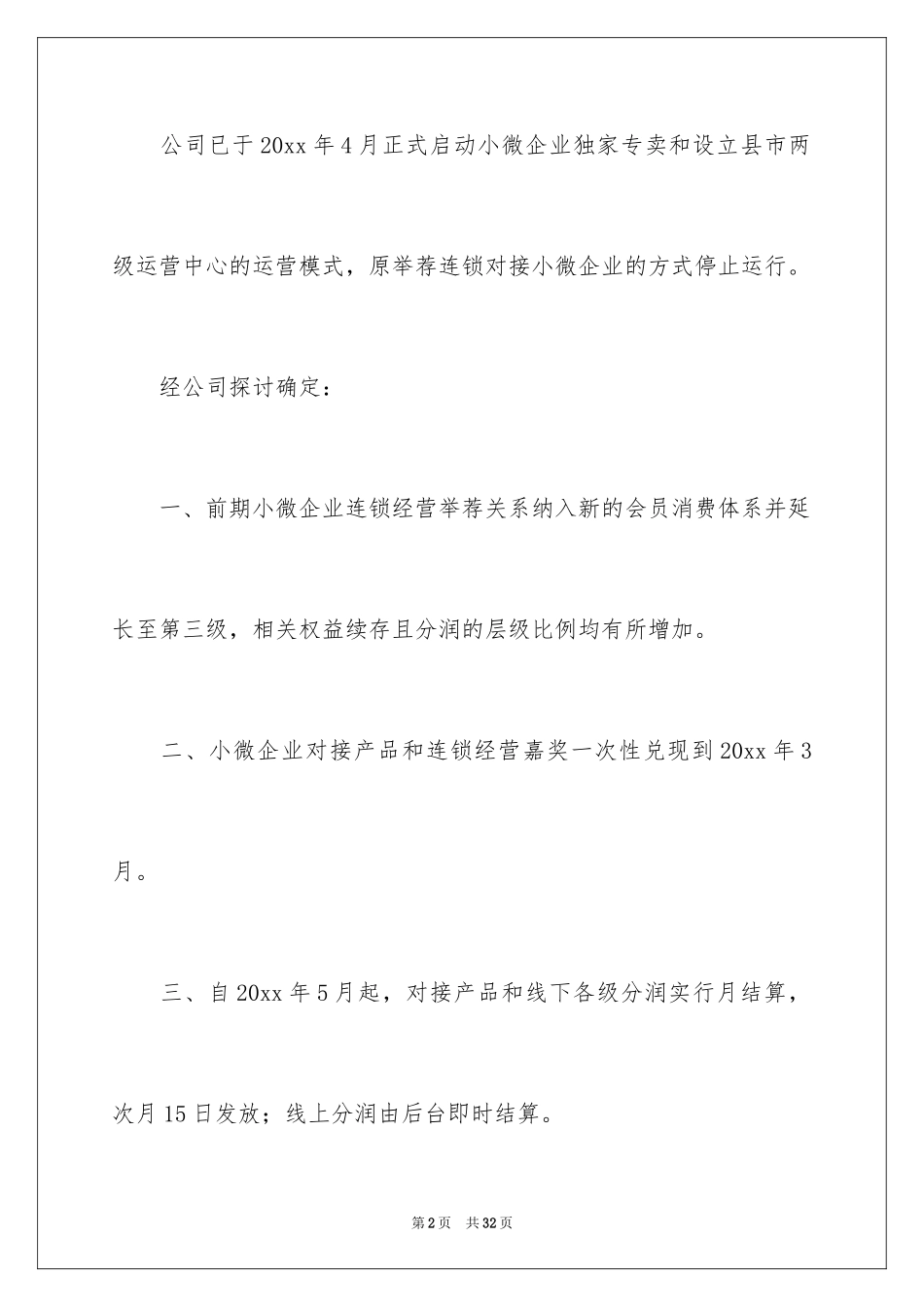 2024奖励通知_28_第2页