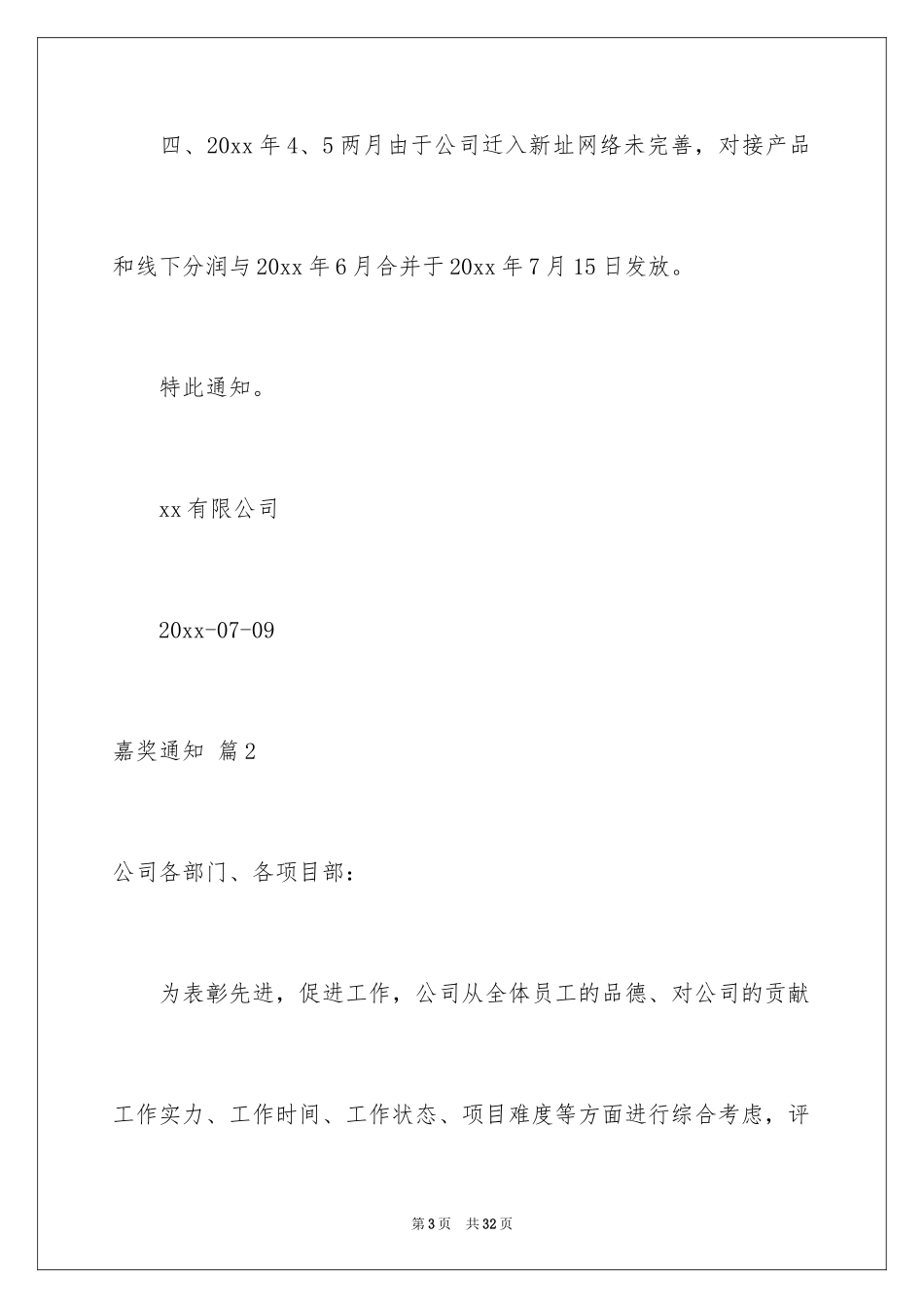 2024奖励通知_28_第3页