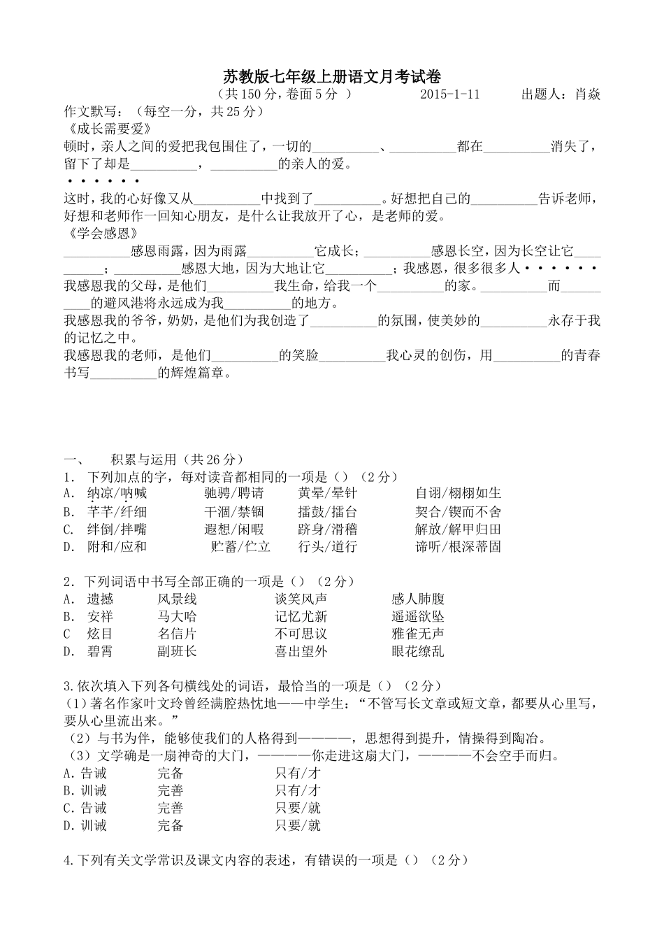 七上月考Word文档_第1页