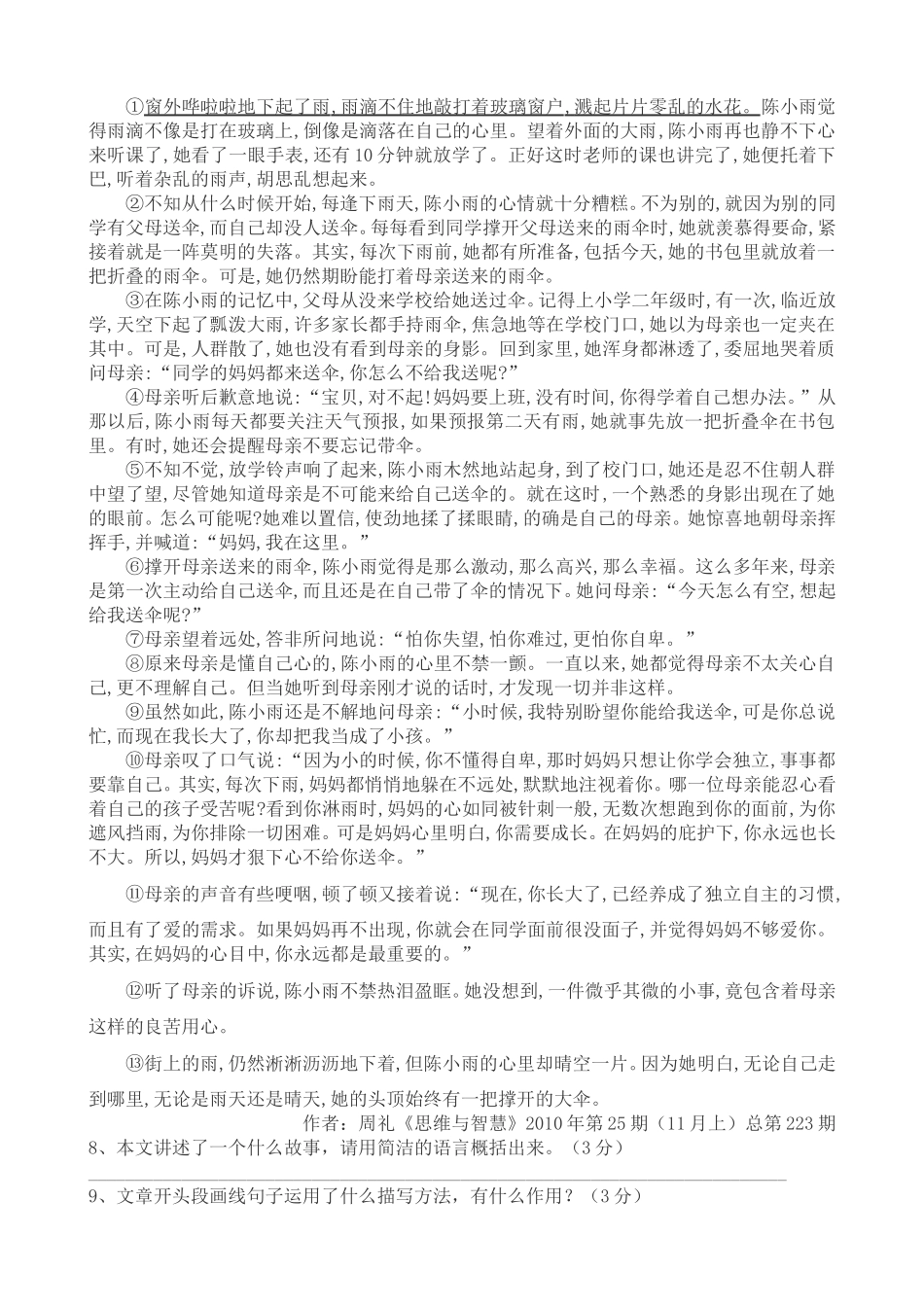 七上月考Word文档_第3页