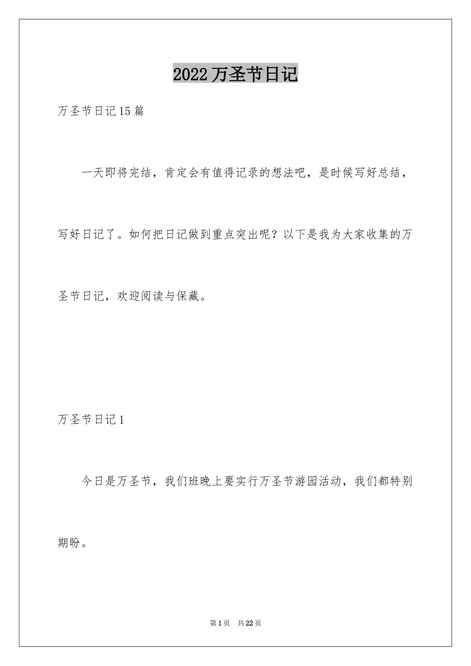 2024万圣节日记_12_第1页