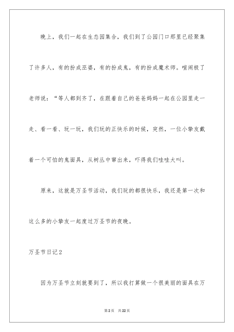 2024万圣节日记_12_第2页
