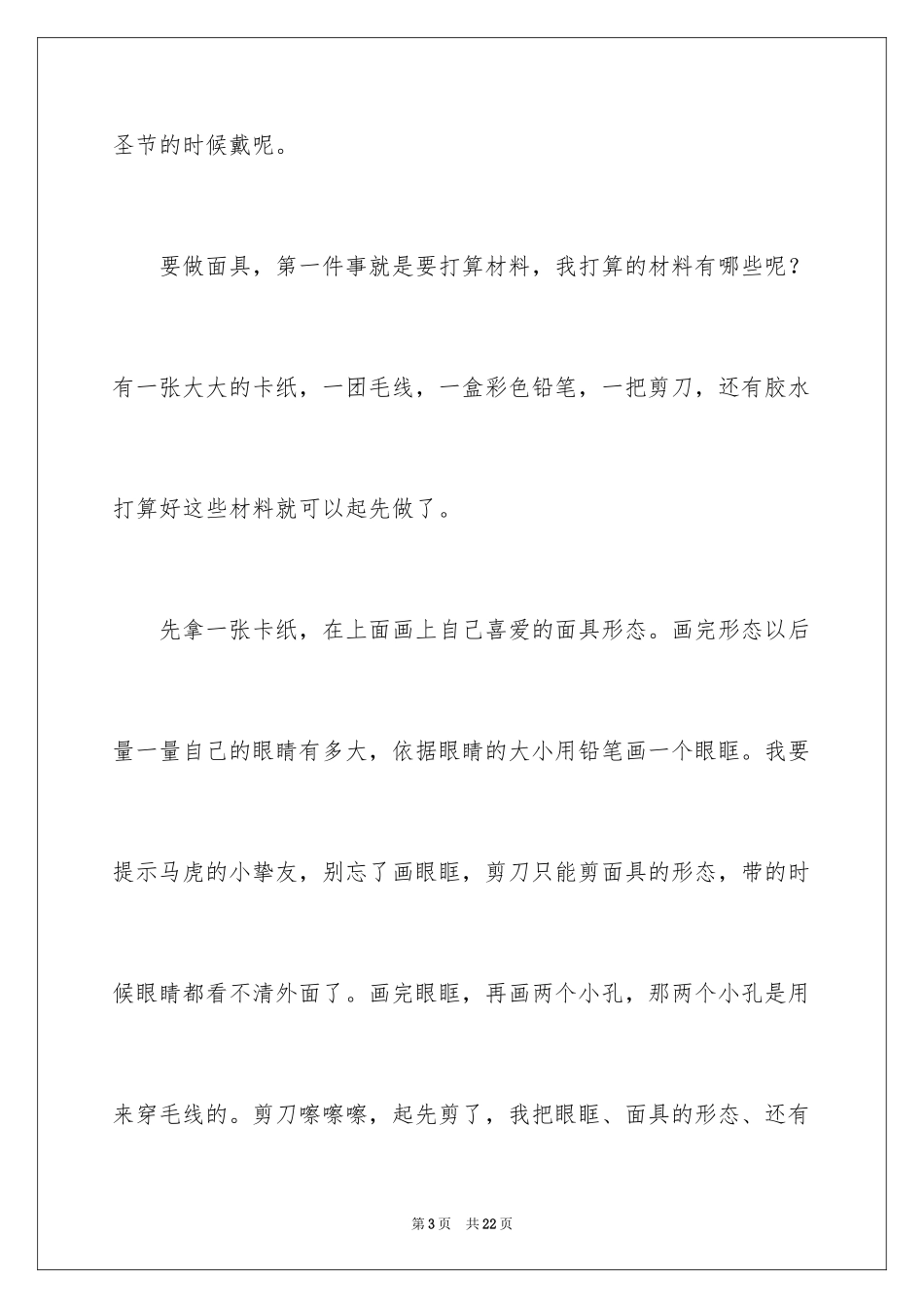 2024万圣节日记_12_第3页