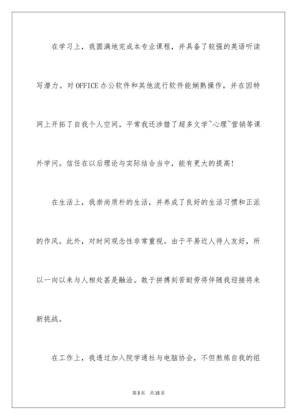 2024大一自我总结_11_第3页