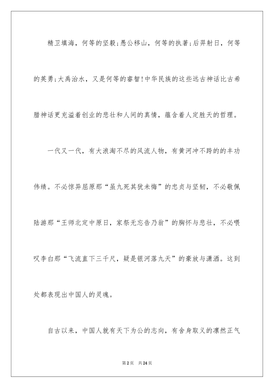 2024中华魂演讲稿_104_第2页