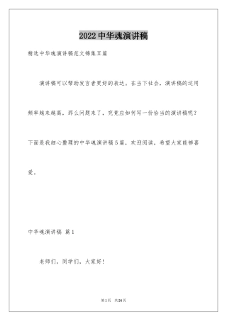 2024中华魂演讲稿_104