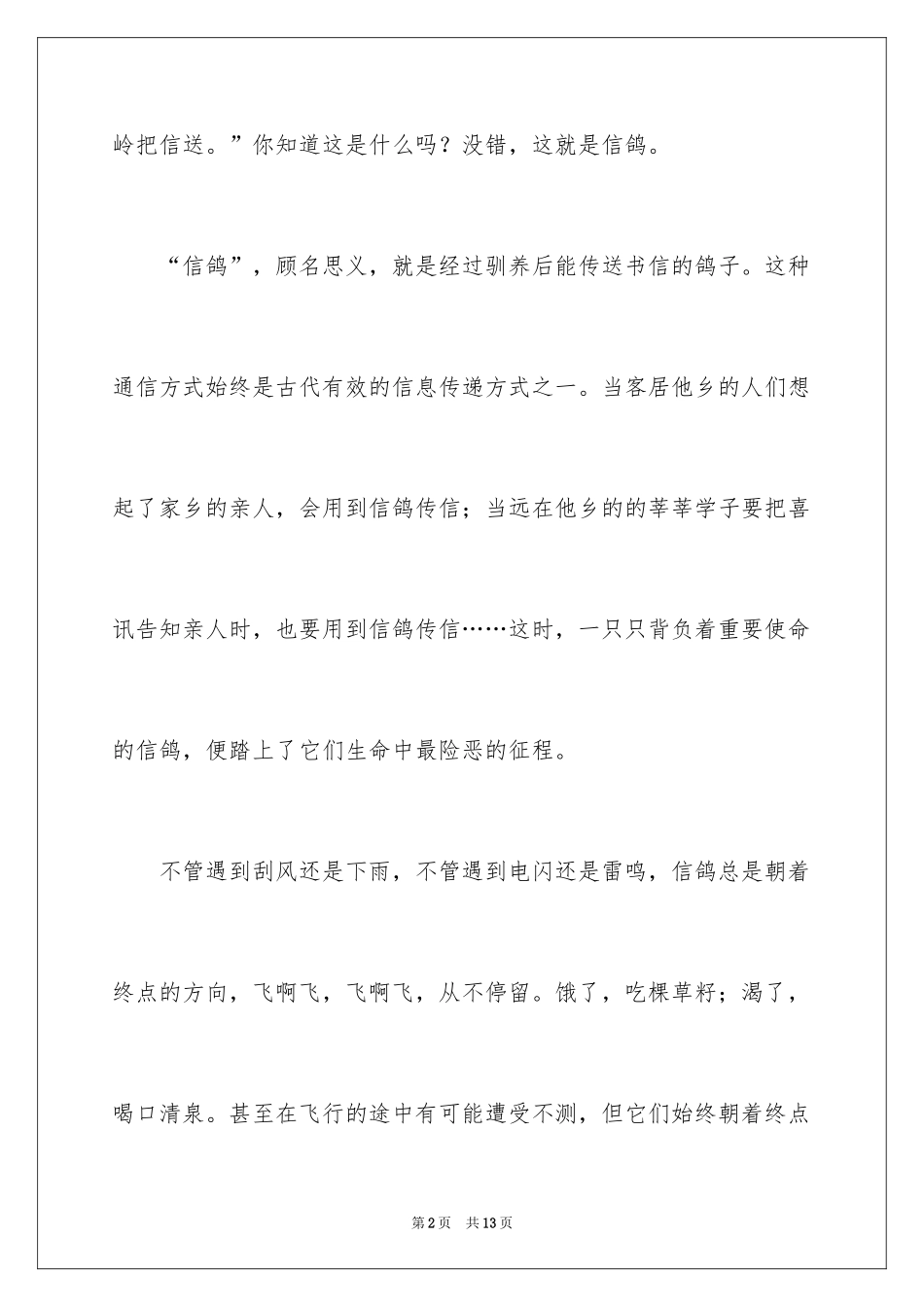 2024信鸽作文600字_第2页