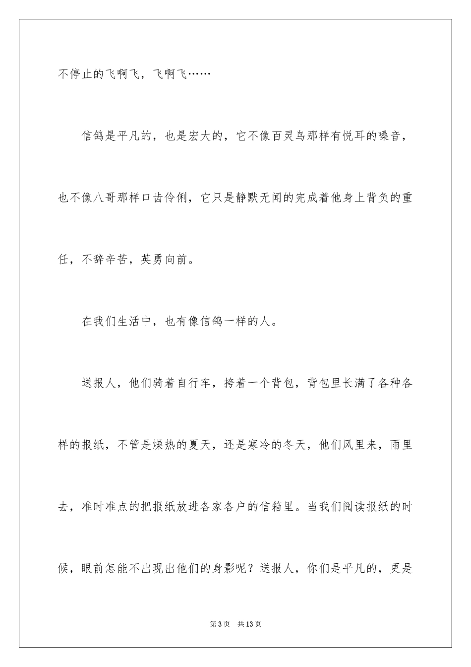 2024信鸽作文600字_第3页