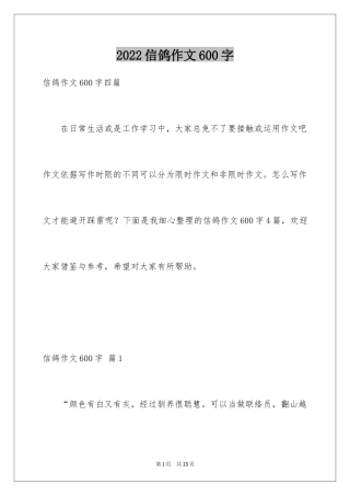 2024信鸽作文600字