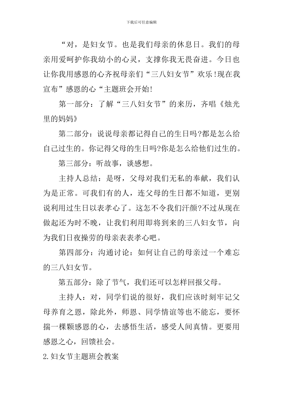 妇女节主题班会教案5篇_第2页