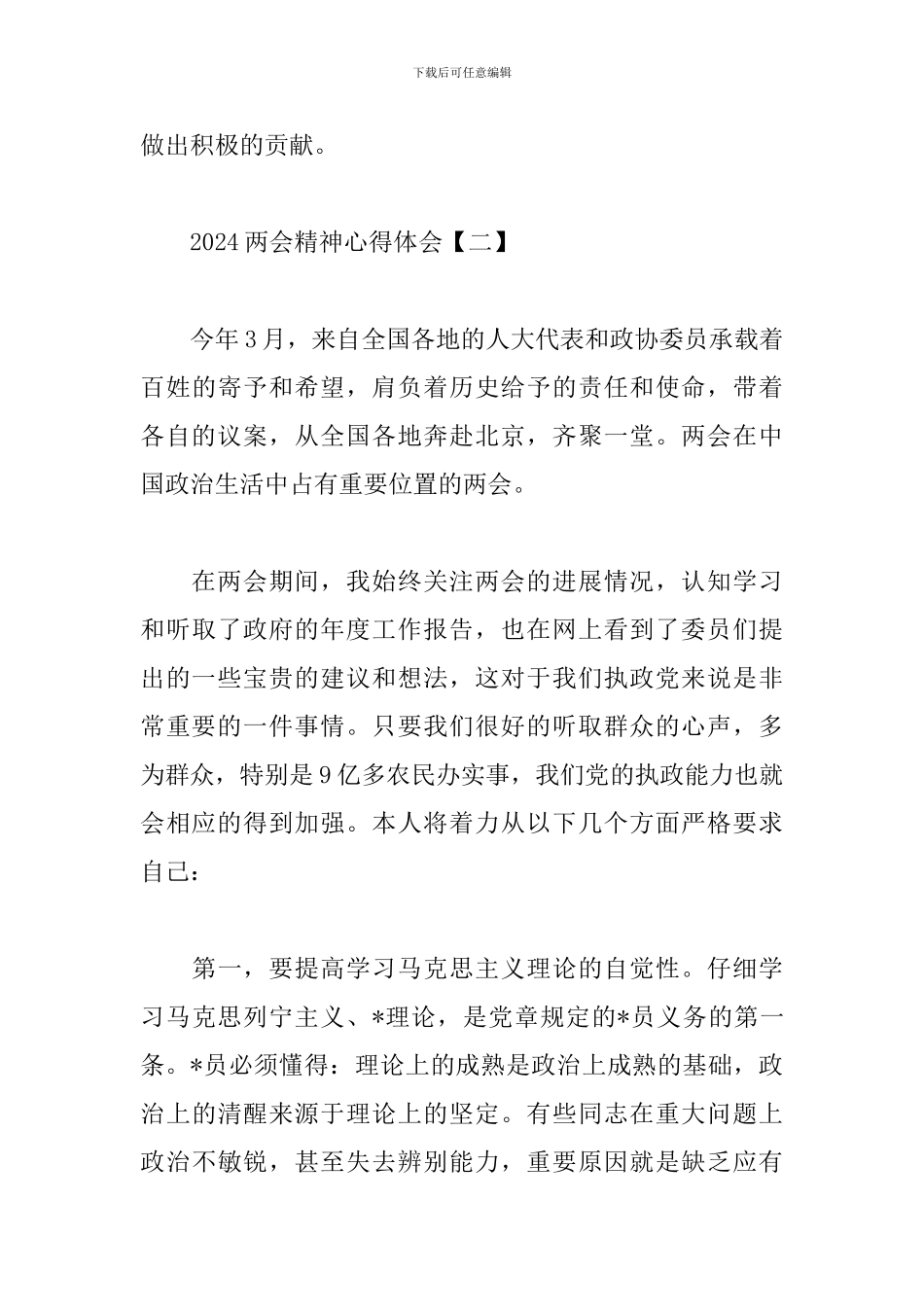 2024两会精神心得体会精选_第3页