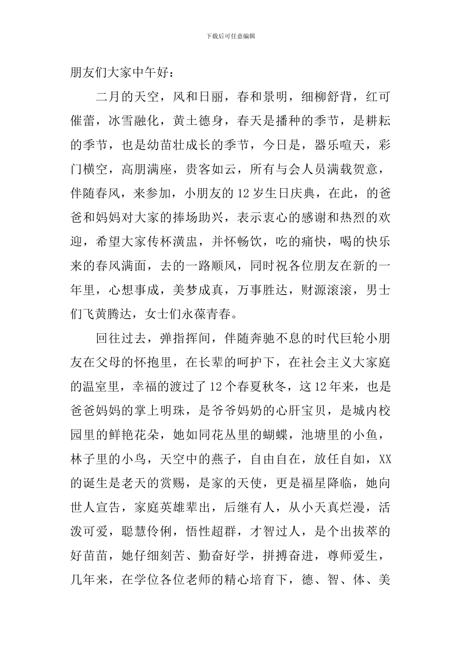 生日主持词开场白范文10篇_第2页