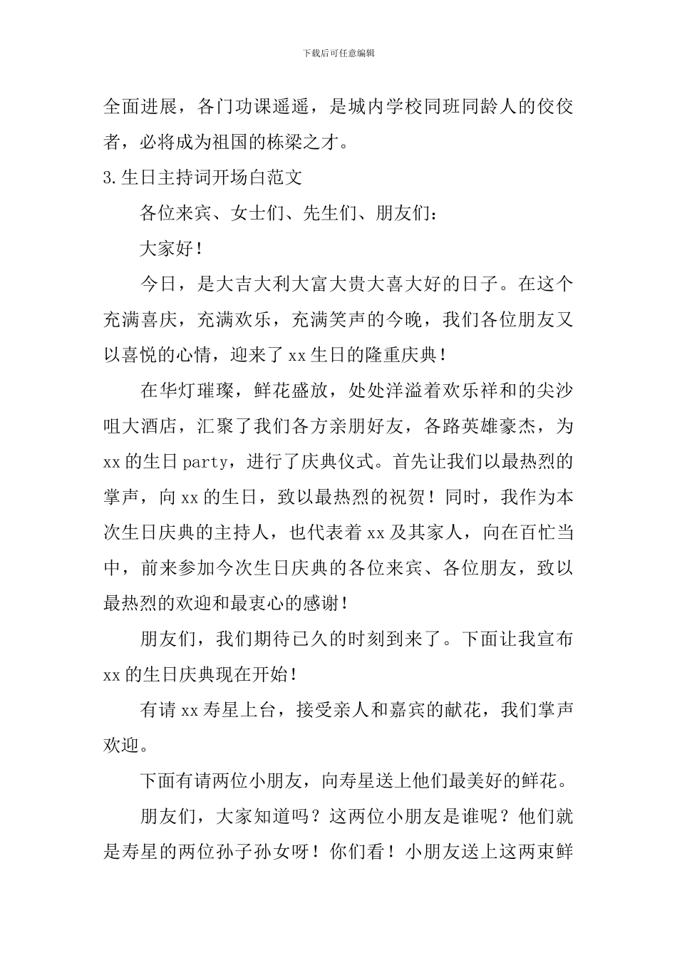 生日主持词开场白范文10篇_第3页