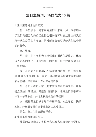 生日主持词开场白范文10篇